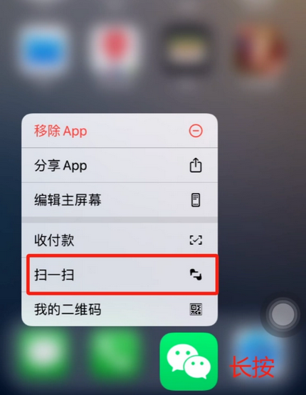 天水苹果手机维修分享iPhone 15如何快速打开扫一扫 