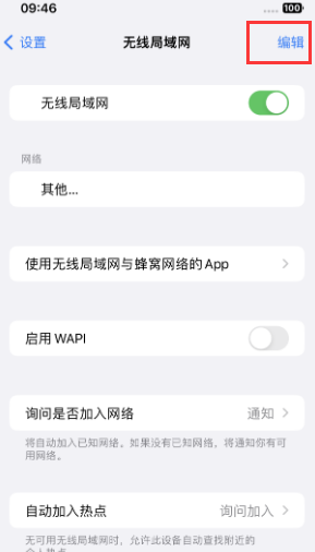 天水苹果Wifi维修分享iPhone怎么关闭公共网络WiFi自动连接 