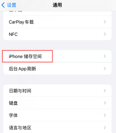 天水iPhone系统维修分享iPhone储存空间系统数据占用过大怎么修复 