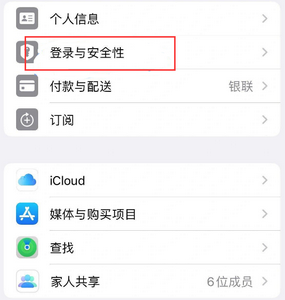 天水苹果维修站分享手机号注册的Apple ID如何换成邮箱【图文教程】 