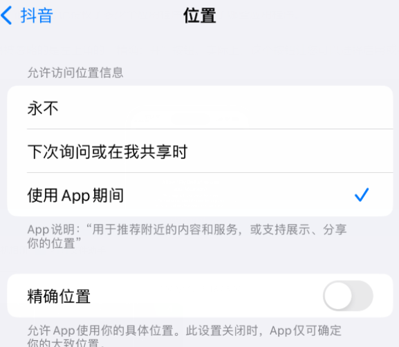 天水apple服务如何检查iPhone中哪些应用程序正在使用位置