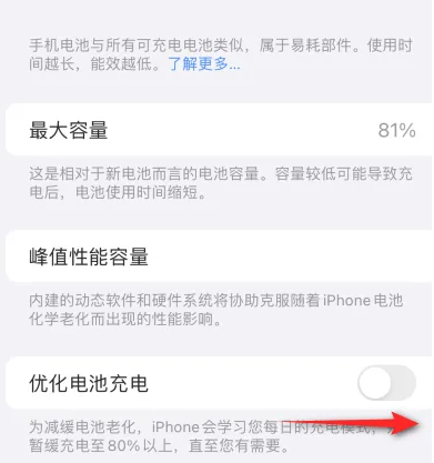 天水苹果15维修分享iPhone15充电到80%就充不进电了怎么办 