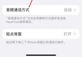 天水苹果蓝牙维修店分享iPhone设置蓝牙设备接听电话方法