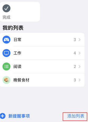 天水苹果14维修店分享iPhone14如何设置主屏幕显示多个不同类型提醒事项 