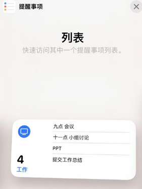 天水苹果14维修店分享iPhone14如何设置主屏幕显示多个不同类型提醒事项