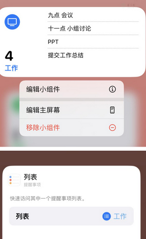 天水苹果14维修店分享iPhone14如何设置主屏幕显示多个不同类型提醒事项