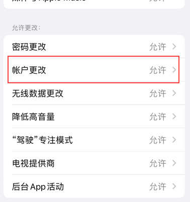 天水appleID维修服务iPhone设置中Apple ID显示为灰色无法使用