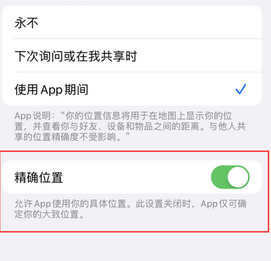 天水苹果服务中心分享iPhone查找应用定位不准确怎么办