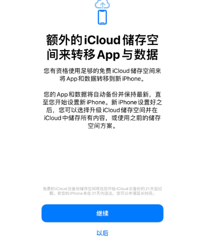 天水苹果14维修网点分享iPhone14如何增加iCloud临时免费空间