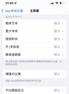 天水苹果14服务点分享iPhone14如何单独设置App