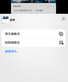 天水iPhone维修服务分享iPhone怎么批量修图