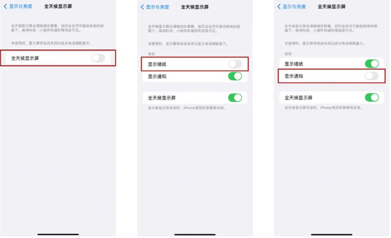 天水苹果14Pro维修分享iPhone14Pro息屏显示时间设置方法 