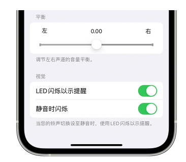 天水苹果14维修分享iPhone14静音时如何设置LED闪烁提示 