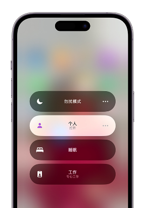 天水苹果14维修中心分享在iPhone14上定制个人专注模式 