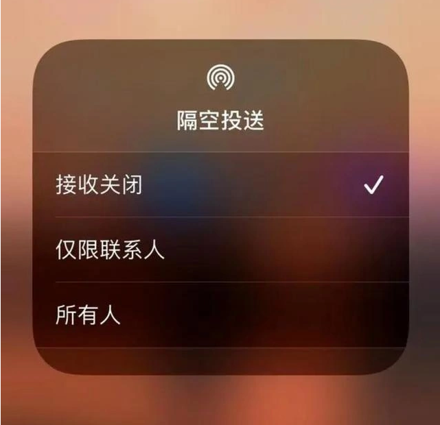 天水苹果指定维修店分享iPhone如何避免隔空收到不雅照 