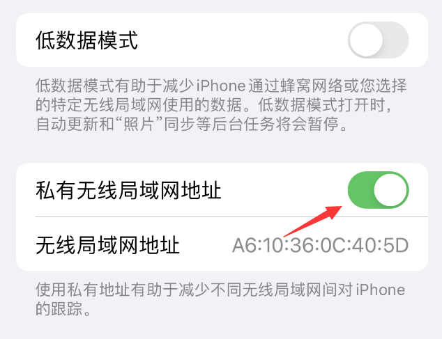 天水苹果wifi维修店分享iPhone私有无线局域网地址开启方法 