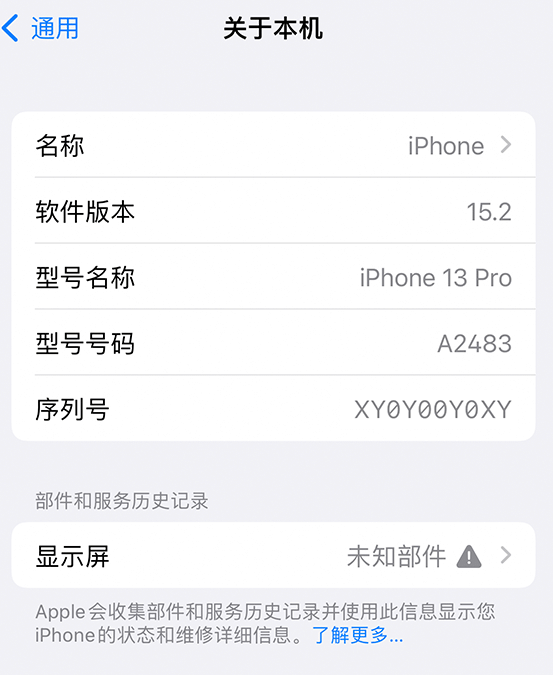 天水苹果14维修服务分享如何查看iPhone14系列部件维修历史记录 