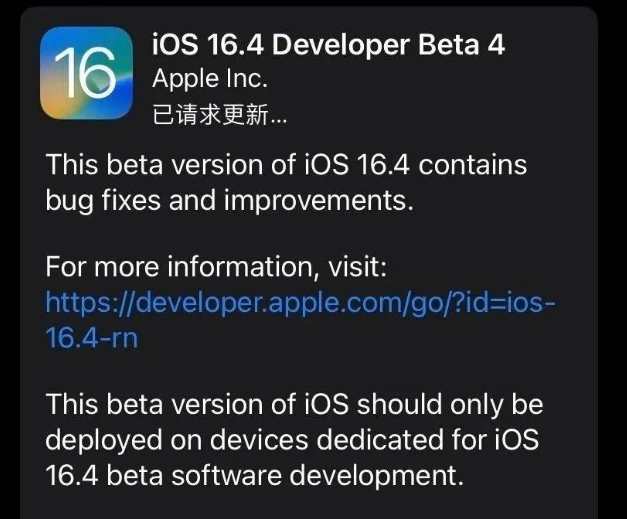 天水苹果维修网点分享iOS 16.4 beta 4更新内容及升级建议 