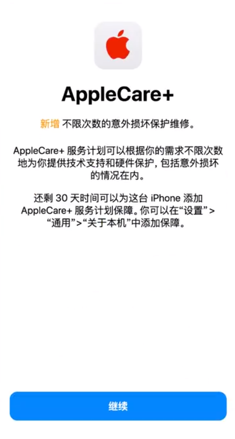 天水苹果手机维修分享:如何在iPhone上购买AppleCare+服务计划? 