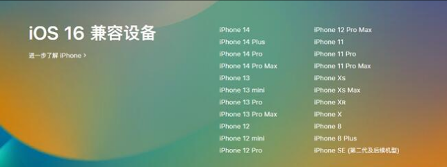 天水苹果手机维修分享:iOS 16.4 Beta 3支持哪些机型升级？ 