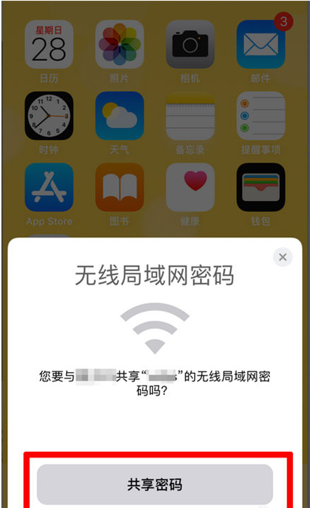 天水苹果手机维修分享：如何在iPhone14上共享WiFi密码？ 