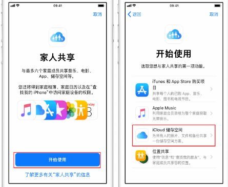 天水苹果14维修分享：iPhone14如何与家人共享iCloud储存空间？ 