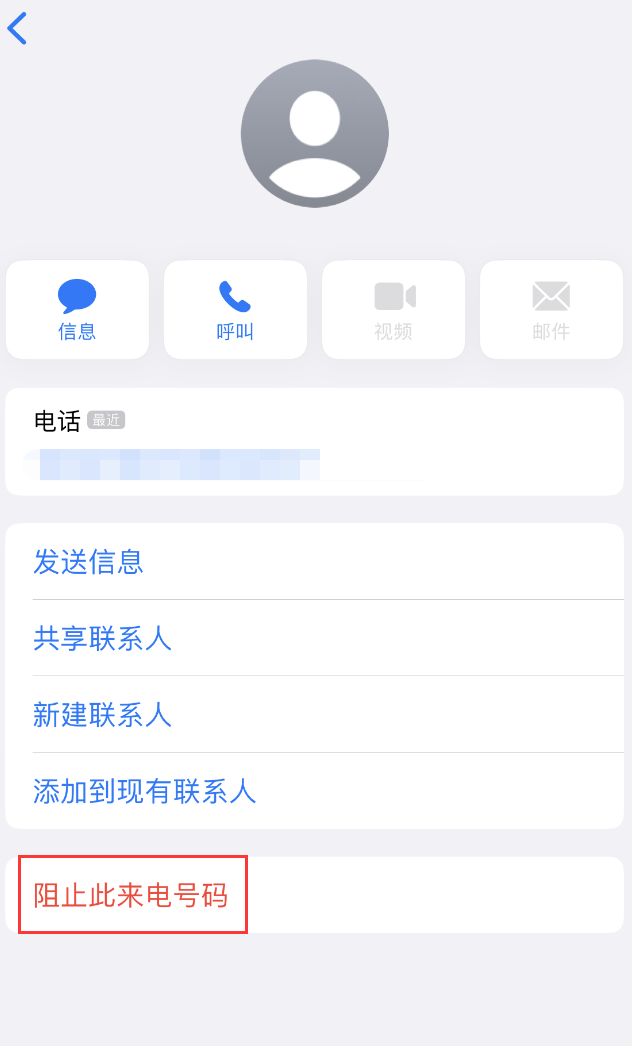 天水苹果手机维修分享：iPhone 拒收陌生人 iMessage 信息的方法 