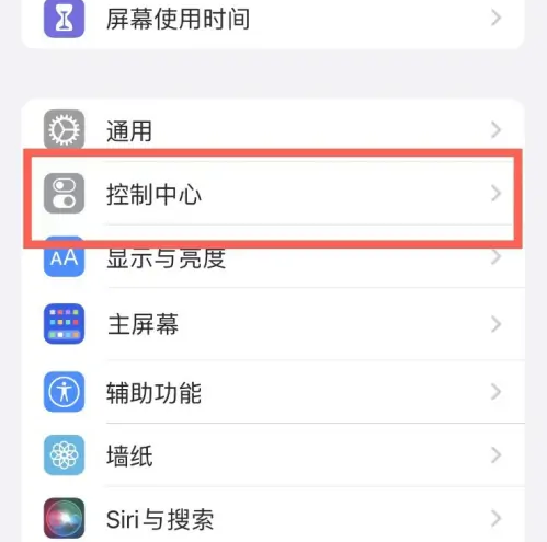 天水苹果14维修分享iPhone14控制中心功能添加方法 