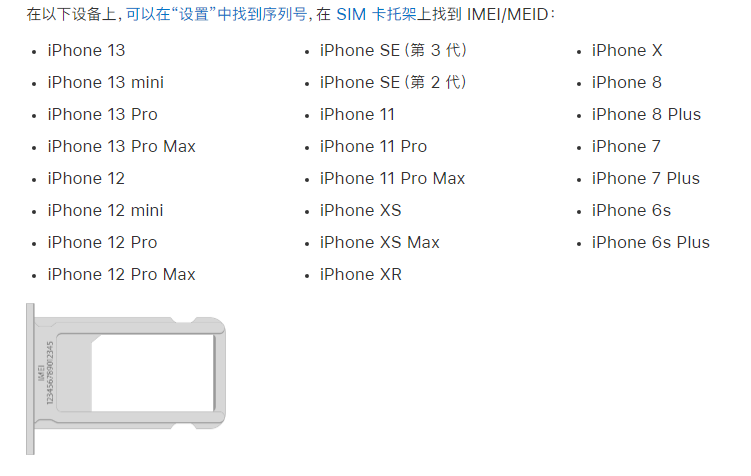 天水苹果14维修分享为什么iPhone 14 机型卡托架上没有序列号信息 