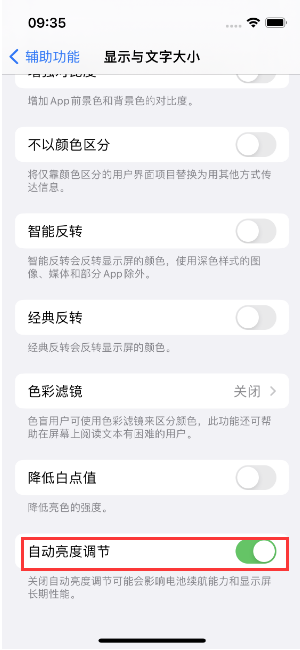 天水苹果15维修店分享iPhone 15 Pro系列屏幕亮度 