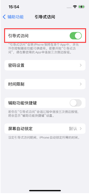 天水苹果14维修店分享iPhone 14引导式访问按三下没反应怎么办 