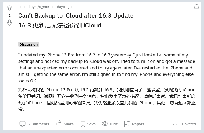 天水苹果手机维修分享iOS 16.3 升级后多项 iCloud 服务无法同步怎么办 