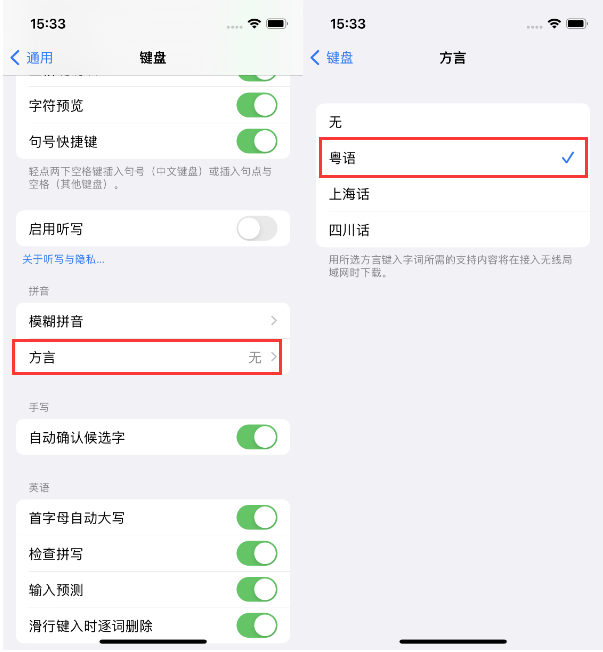 天水苹果14服务点分享iPhone 14plus设置键盘粤语方言的方法 