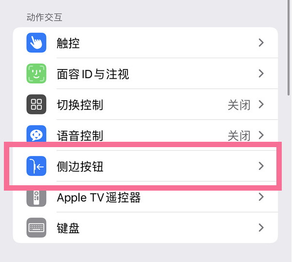 天水苹果14维修店分享iPhone14 Plus侧键双击下载功能关闭方法 