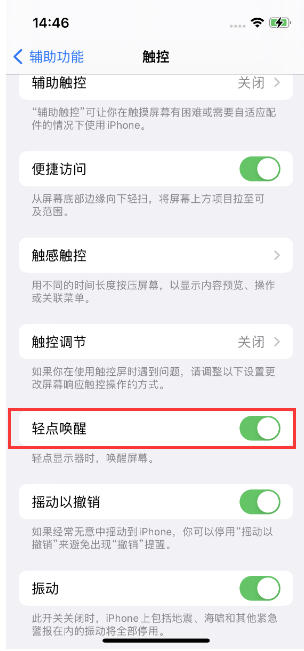 天水苹果14维修店分享iPhone 14双击屏幕不亮怎么办 