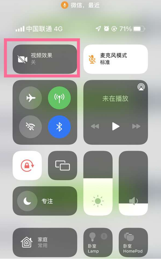 天水苹果14维修店分享iPhone14微信视频美颜开启方法 