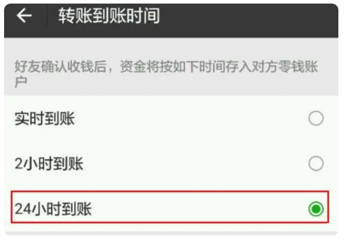 天水苹果手机维修分享iPhone微信转账24小时到账设置方法 