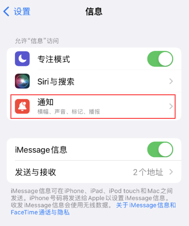 天水苹果14维修店分享iPhone 14 机型设置短信重复提醒的方法 