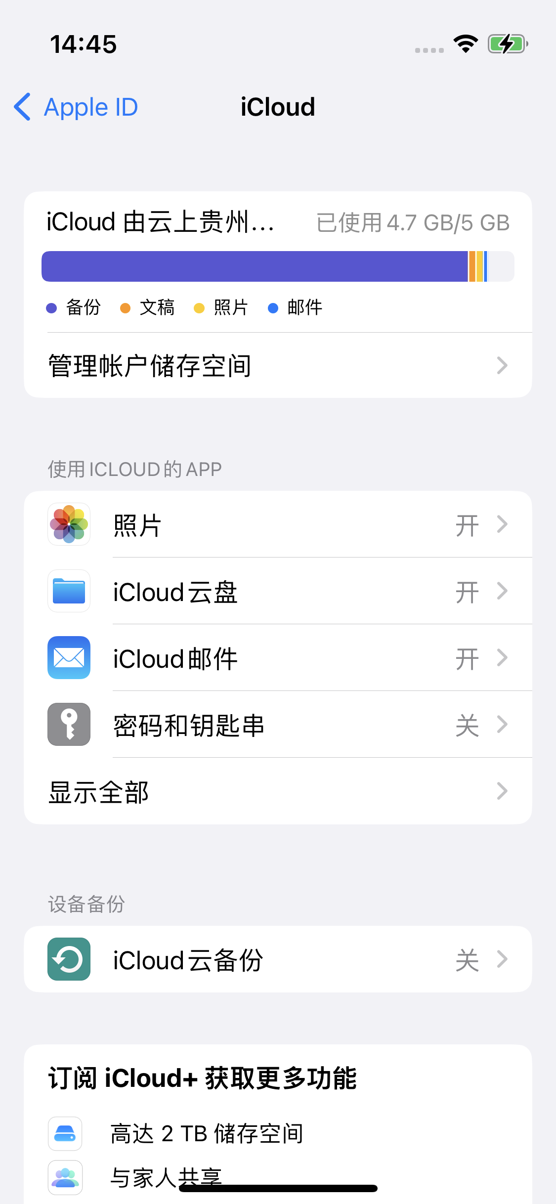 天水苹果14维修分享iPhone 14 开启iCloud钥匙串方法 