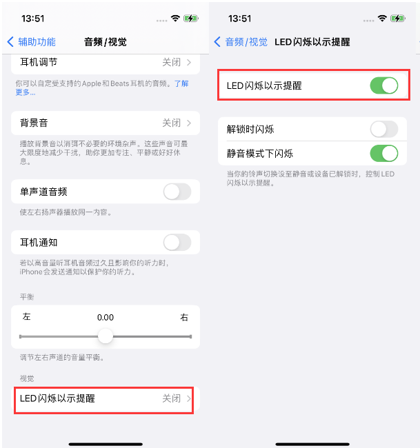 天水苹果14维修分享iPhone 14来电闪光灯开启方法 