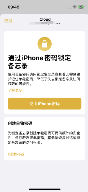 天水苹果14维修店分享iPhone 14备忘录加密方法教程 