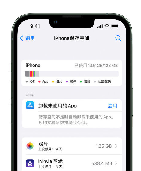 天水苹果14维修店分享管理 iPhone 14 机型储存空间的方法 