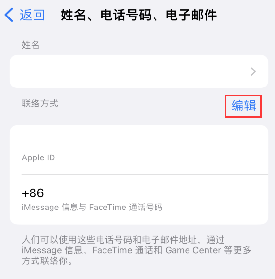 天水苹果手机维修点分享iPhone 上更新 Apple ID的方法 