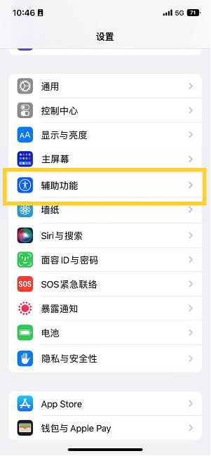 天水苹果14维修分享iPhone 14设置单手模式方法教程 