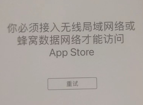 天水苹果服务网点分享无法在 iPhone 上打开 App Store 怎么办 