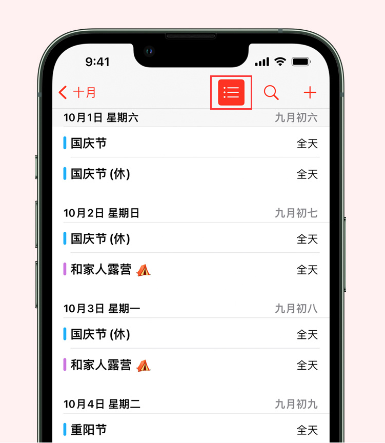 天水苹果手机维修分享如何在 iPhone 日历中查看节假日和调休时间 