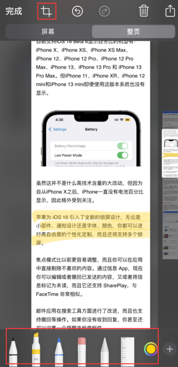 天水苹果手机维修分享小技巧：在 iPhone 上给截屏图片做标记 