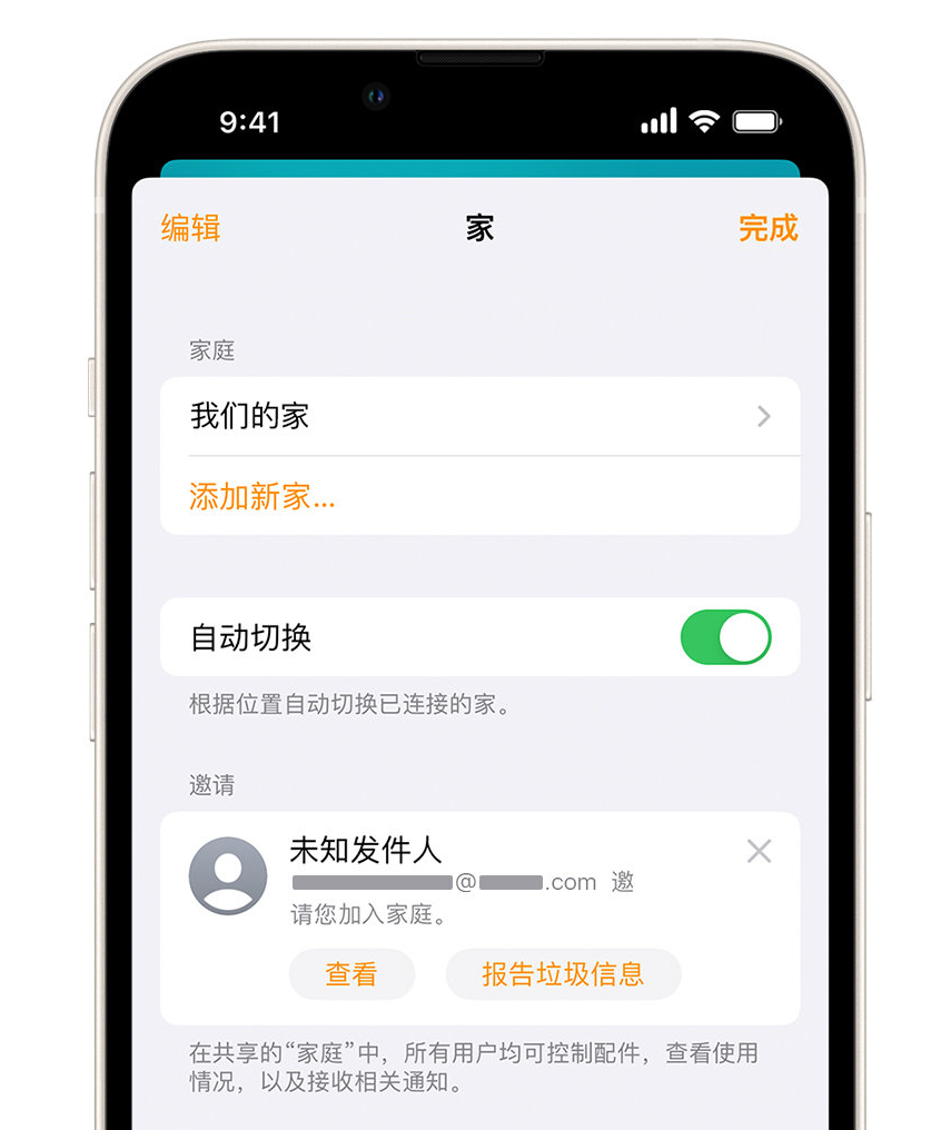 天水苹果手机维修分享iPhone 小技巧：在“家庭”应用中删除和举报垃圾邀请 