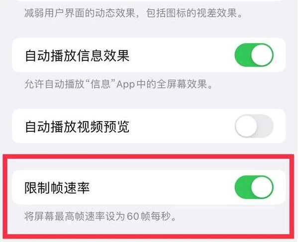 天水苹果13维修分享iPhone13 Pro高刷是否可以手动控制 