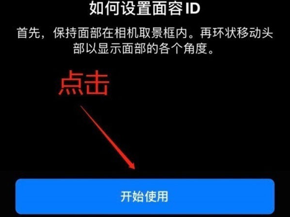 天水苹果13维修分享iPhone 13可以录入几个面容ID 